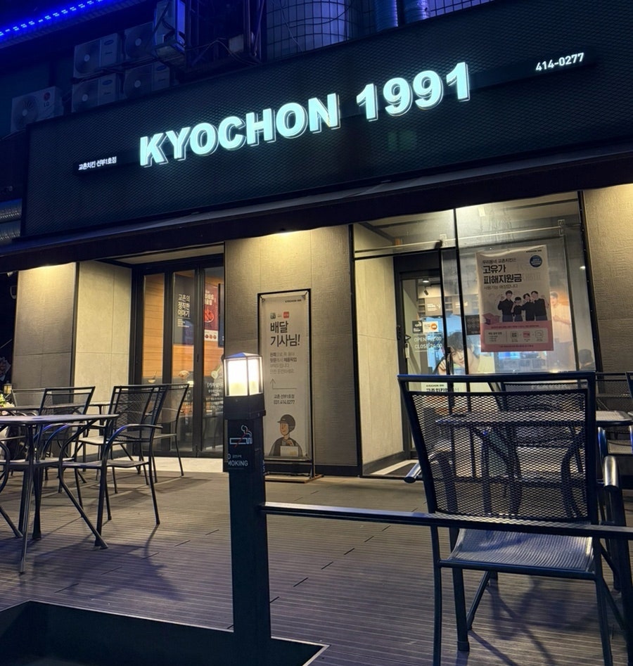 교촌치킨 선부1호점 사진 3