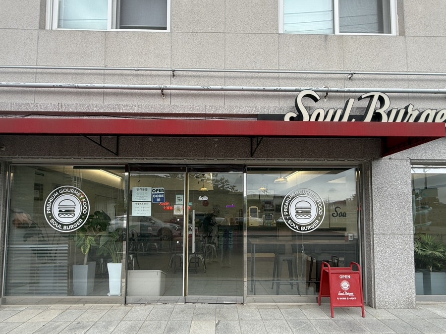 소울버거 사진 1