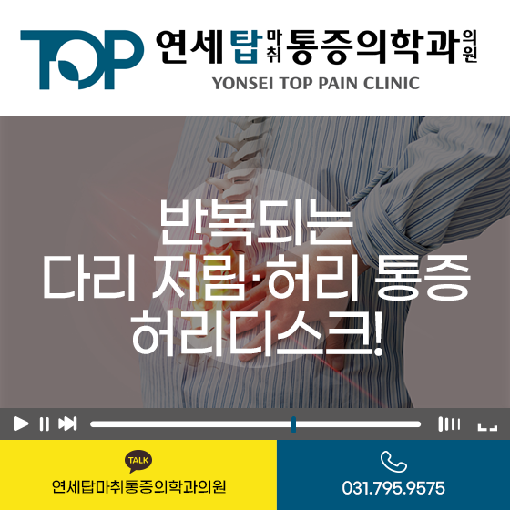 연세통증의학과의원