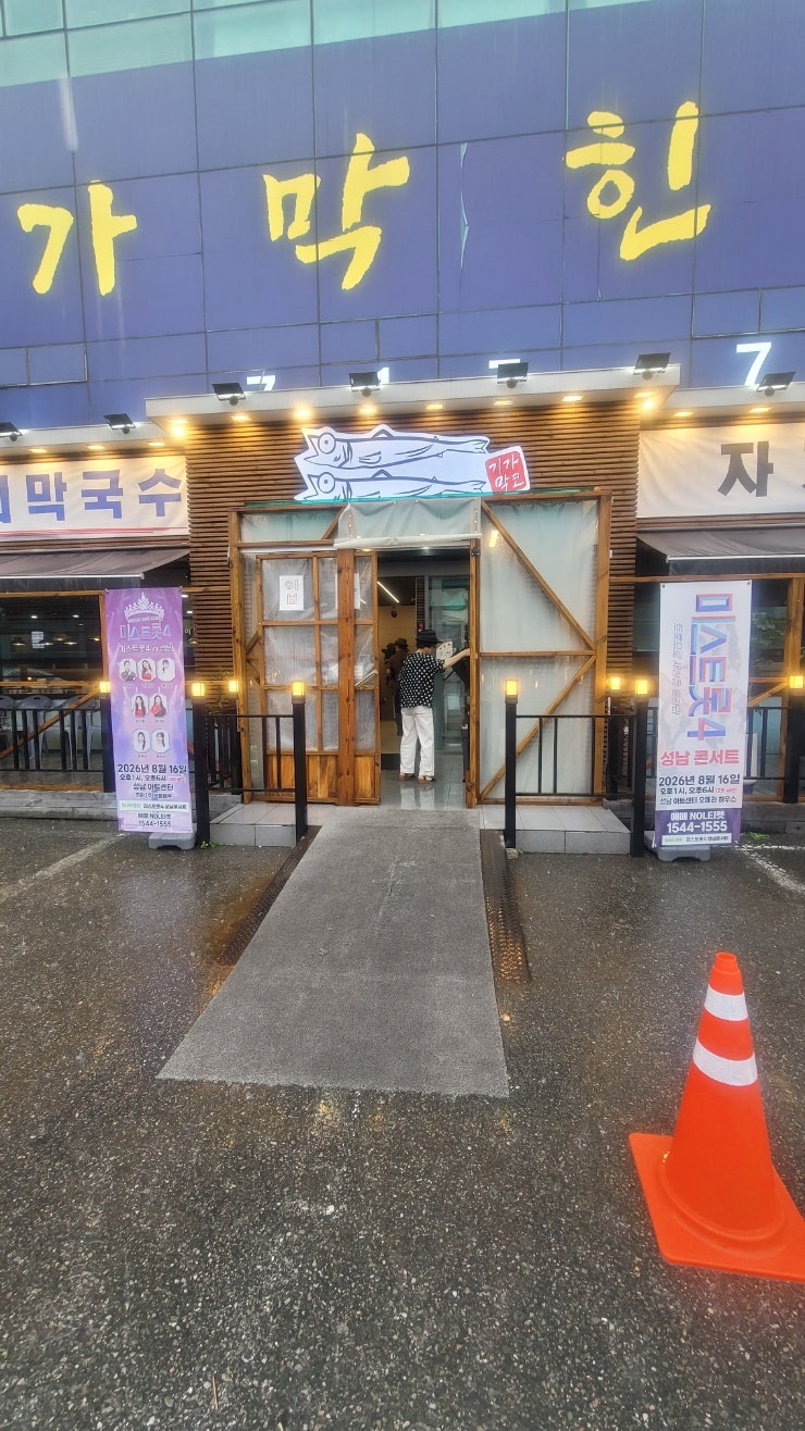 기가막힌코다리 사진 3