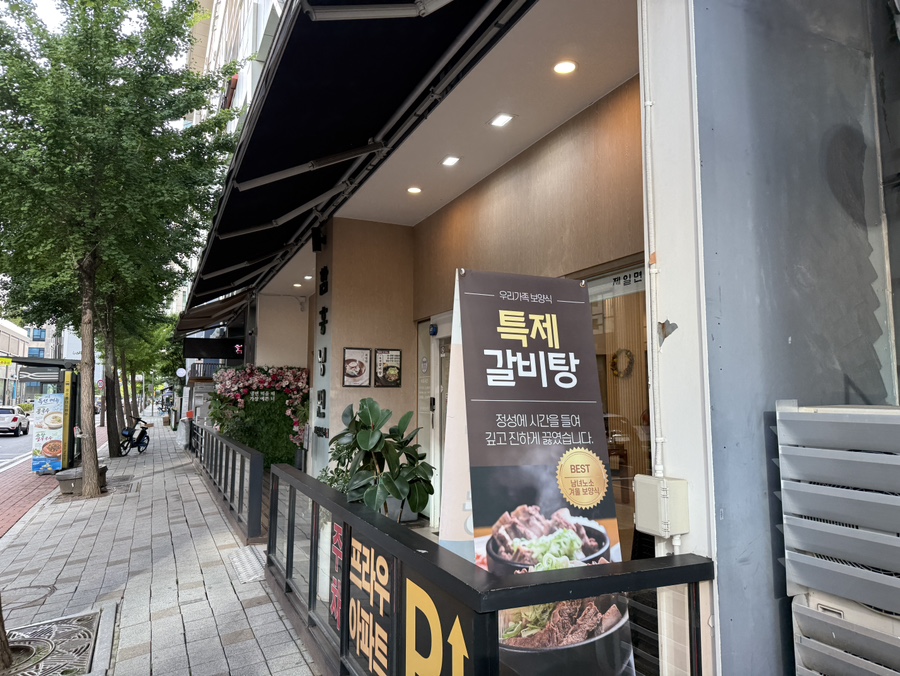제일면옥 사진 2