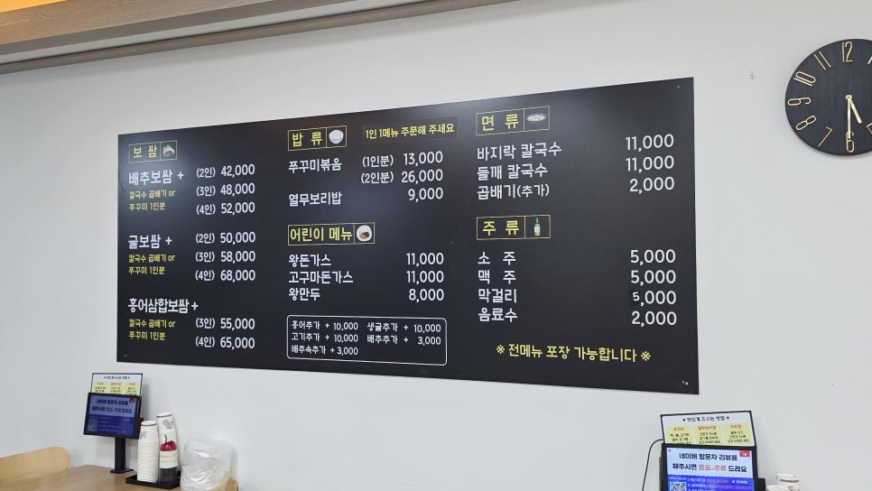 화정보쌈쭈꾸미칼국수 사진 3