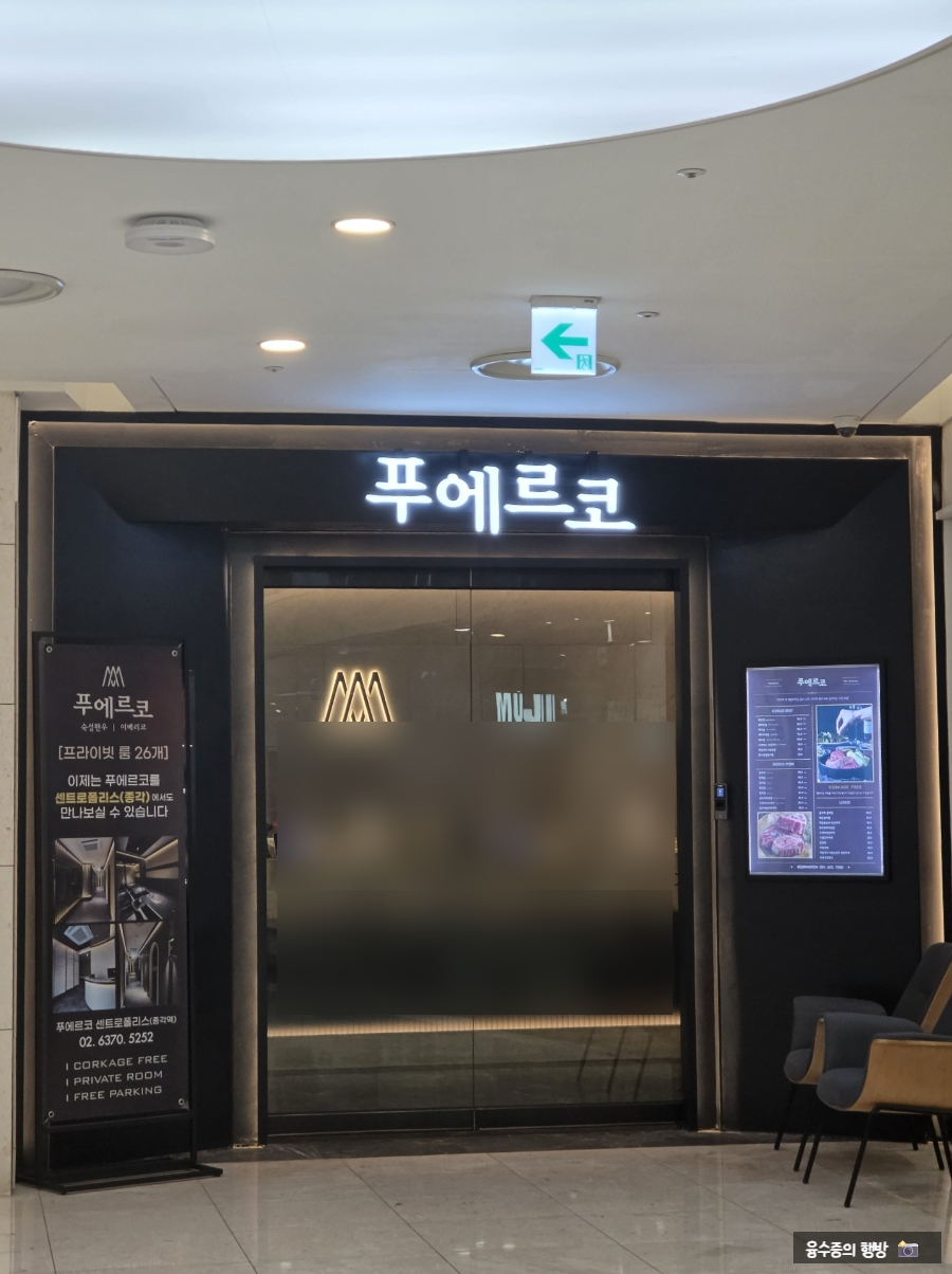 푸에르코 판교점 사진 1
