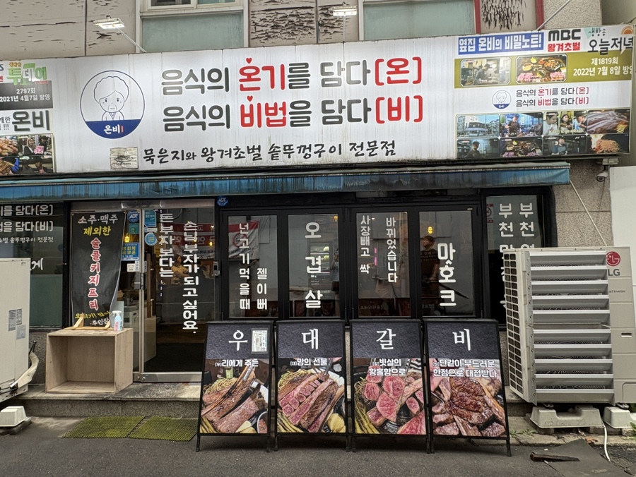 온비 본점 사진 1