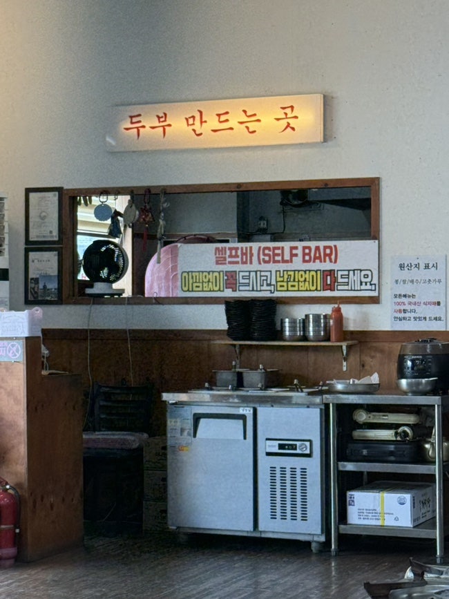 인제재래식손두부 사진 6