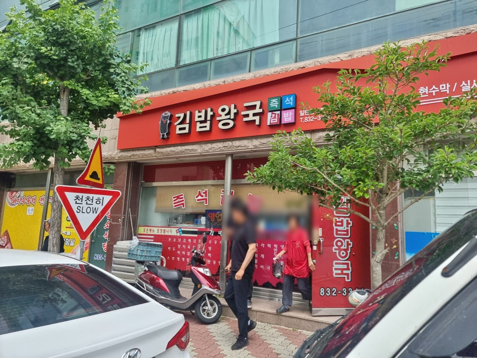 김밥왕국 사진 1