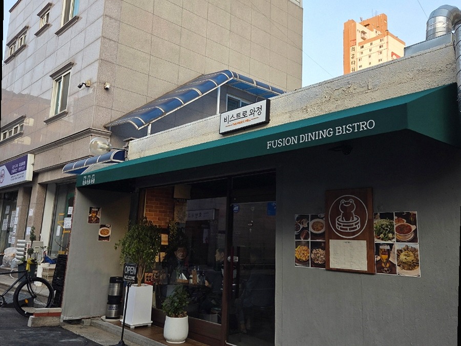 비스트로와정 사진 3