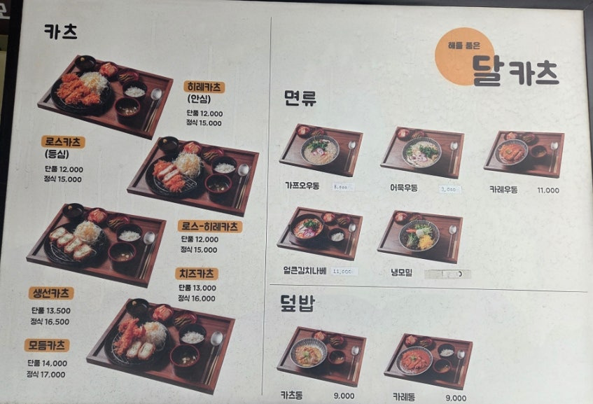 해를품은달카츠 사진 2