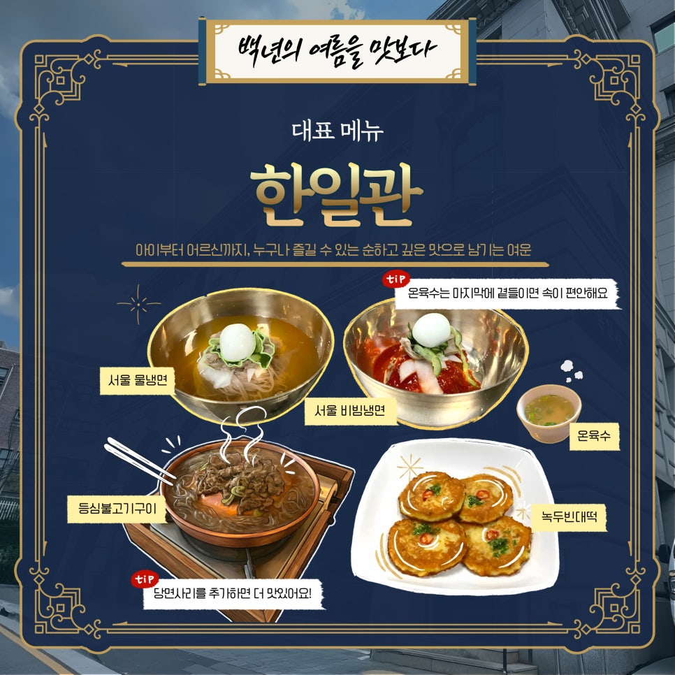 한일관 압구정점 사진 3