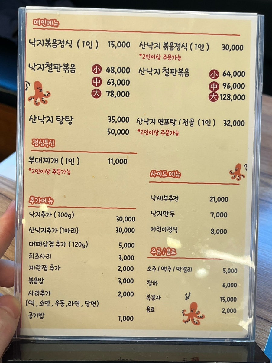 서종대왕낙지 서종본점 사진 2