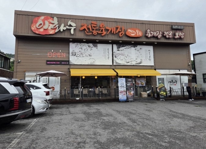 이화수전통육개장 용인구성점 사진 1