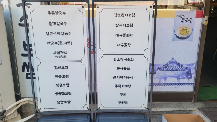 황금칼국수보쌈 사진 2
