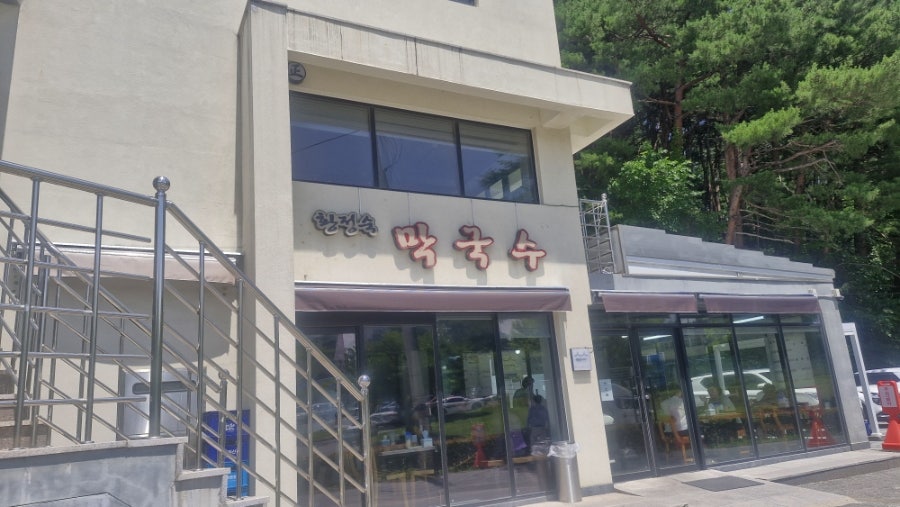 황정숙막국수 사진 1