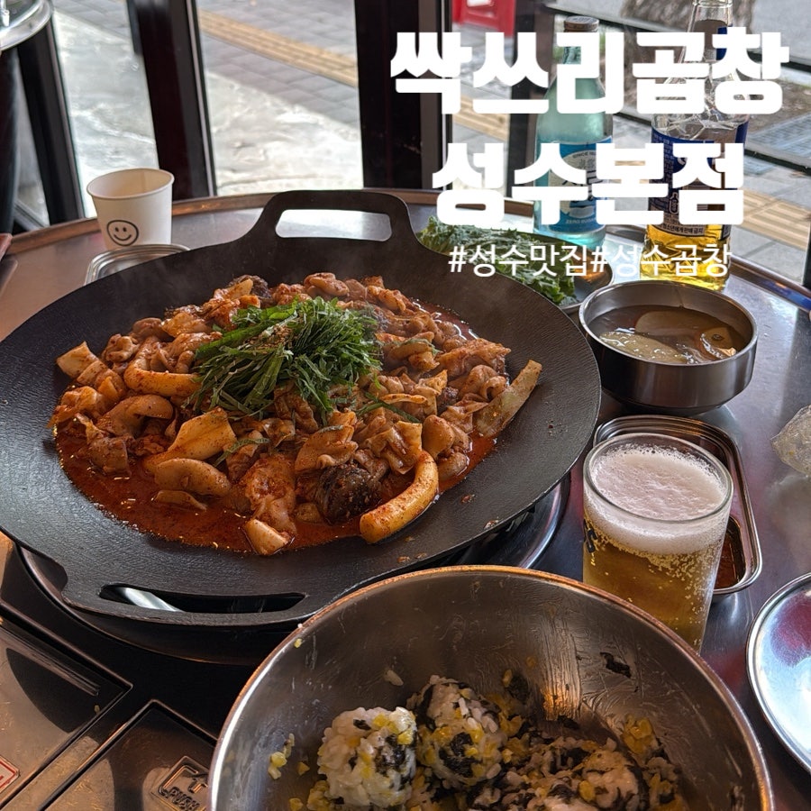 싹쓰리곱창 사진 1