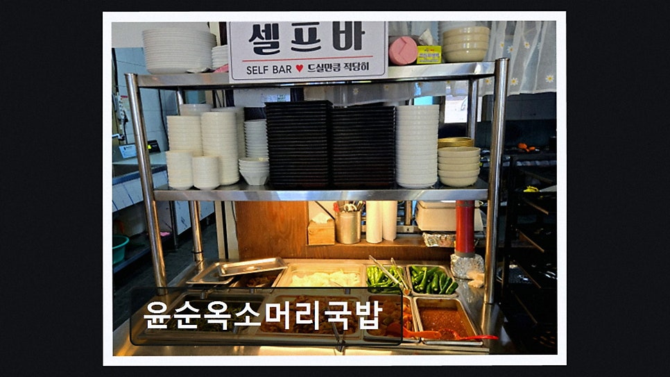 윤순옥소머리국밥 사진 4