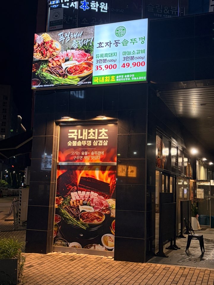 효자동솥뚜껑 하남감일점 사진 2