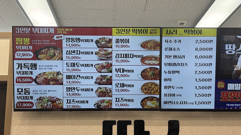 땅스부대찌개 아산배방점 사진 4