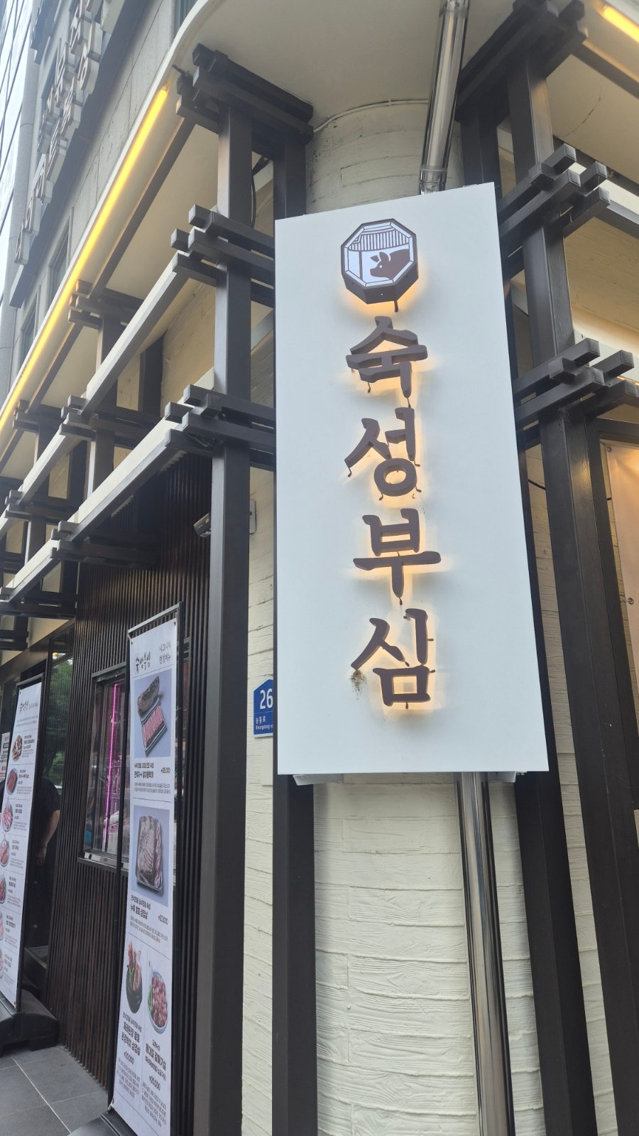 숙성부심 군자본점 사진 3