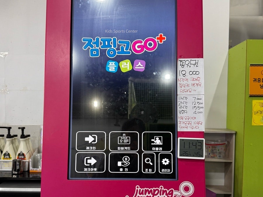 점핑고플러스 사진 5