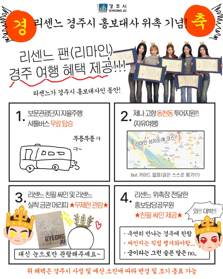 <b>리센느</b> 경주시 <b>홍보대사</b> 위촉 이벤트!