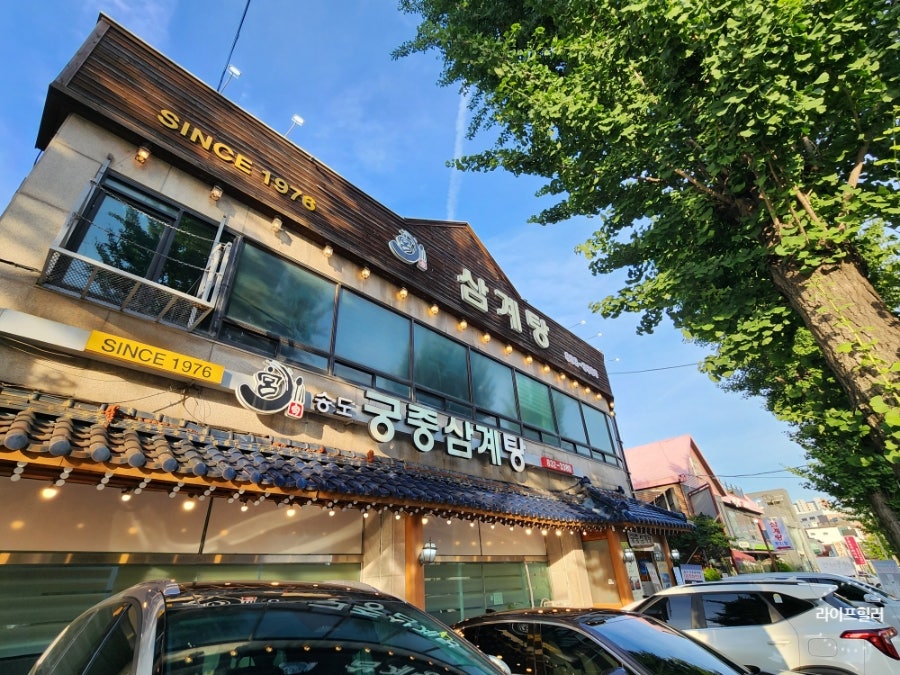송도 궁중삼계탕 사진 1