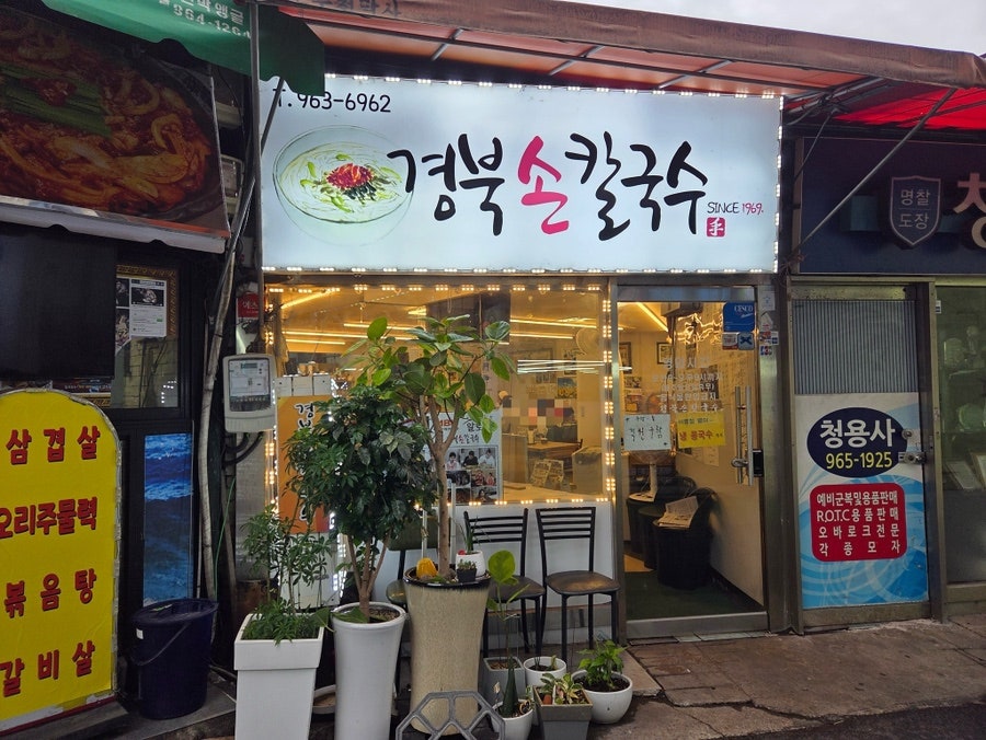 경북손칼국수 사진 2