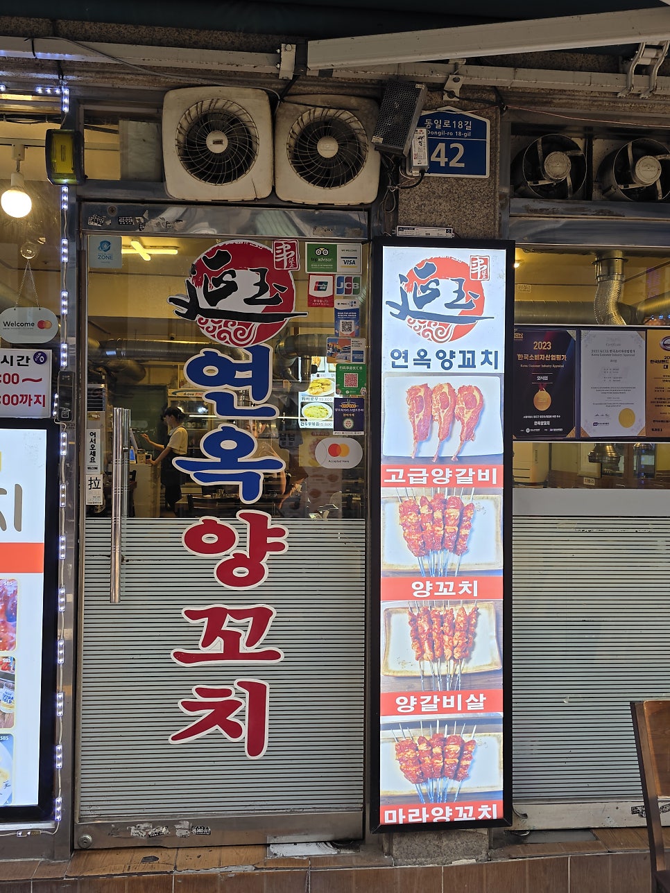 연옥 양꼬치 사진 5