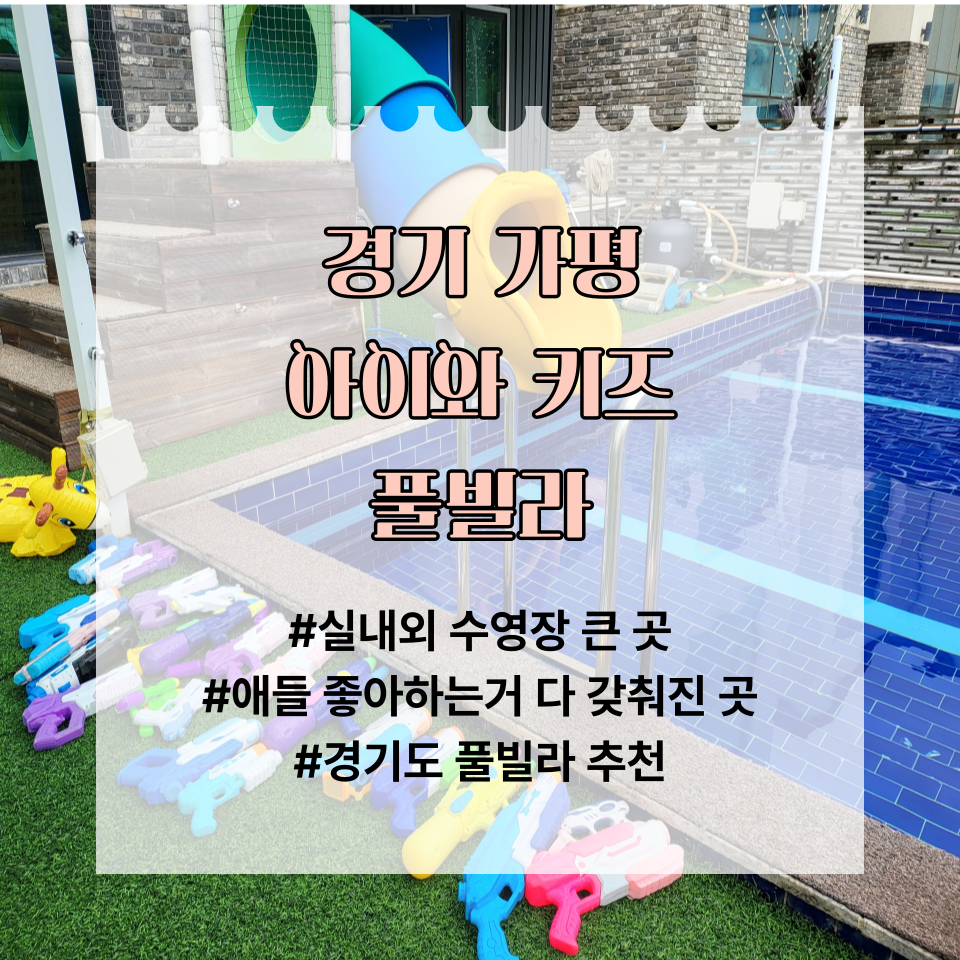 마시멜로키즈풀빌라 사진 1