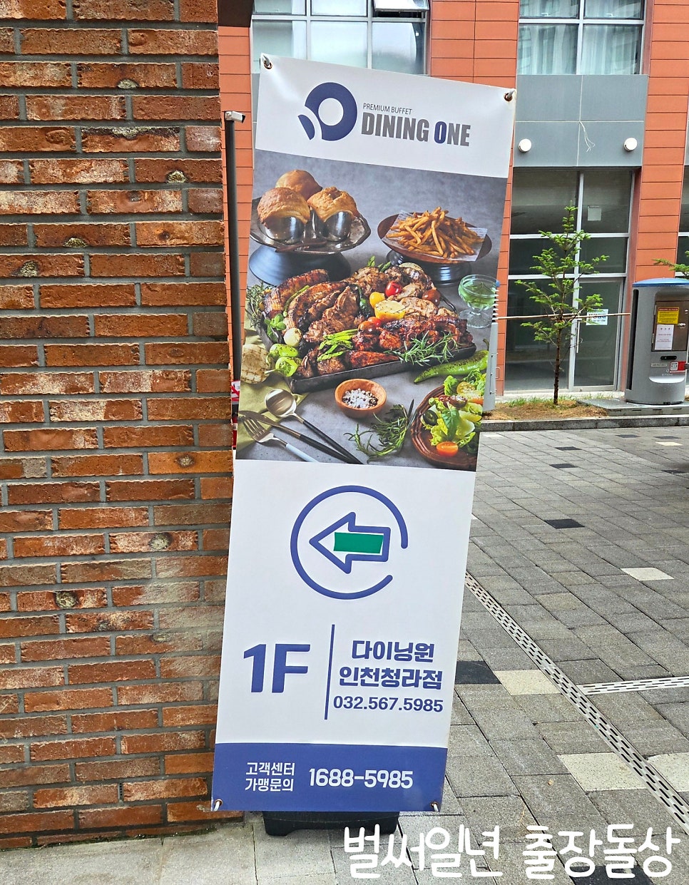 다이닝원 인천청라점 사진 5