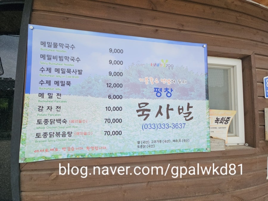 묵사발 사진 2