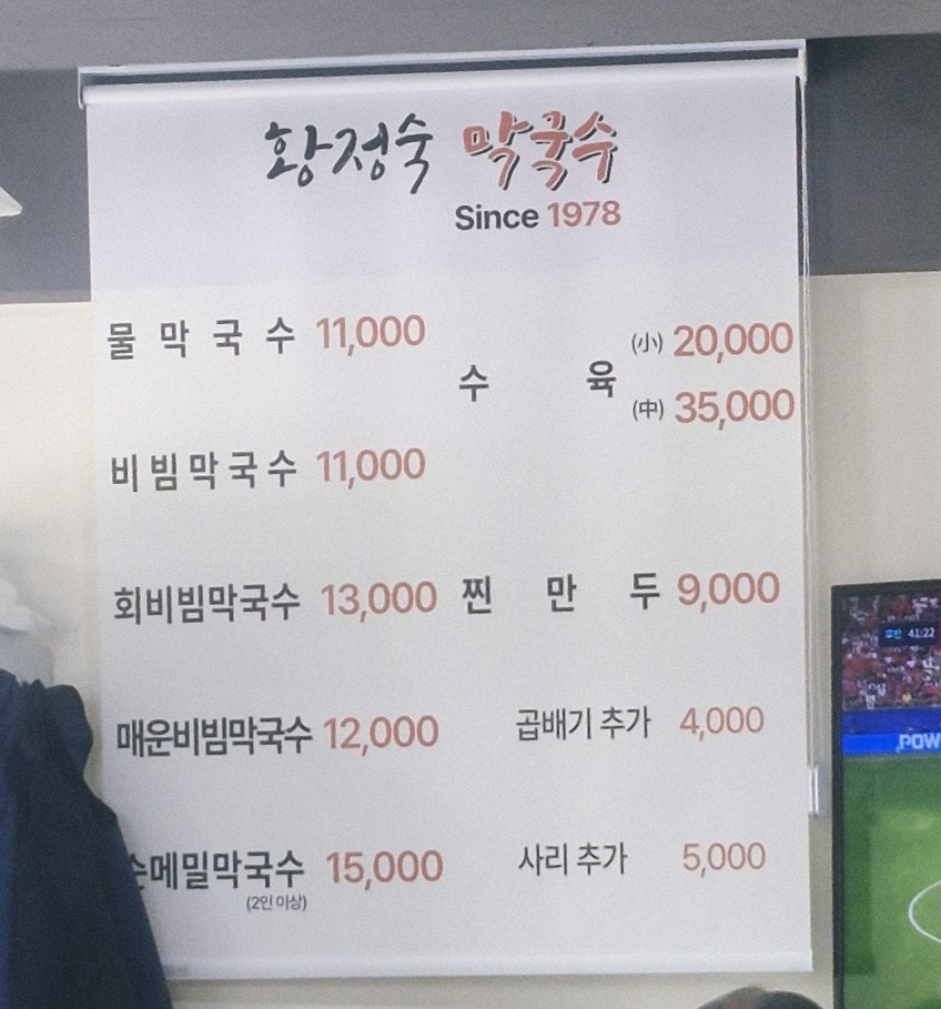 황정숙막국수 사진 6