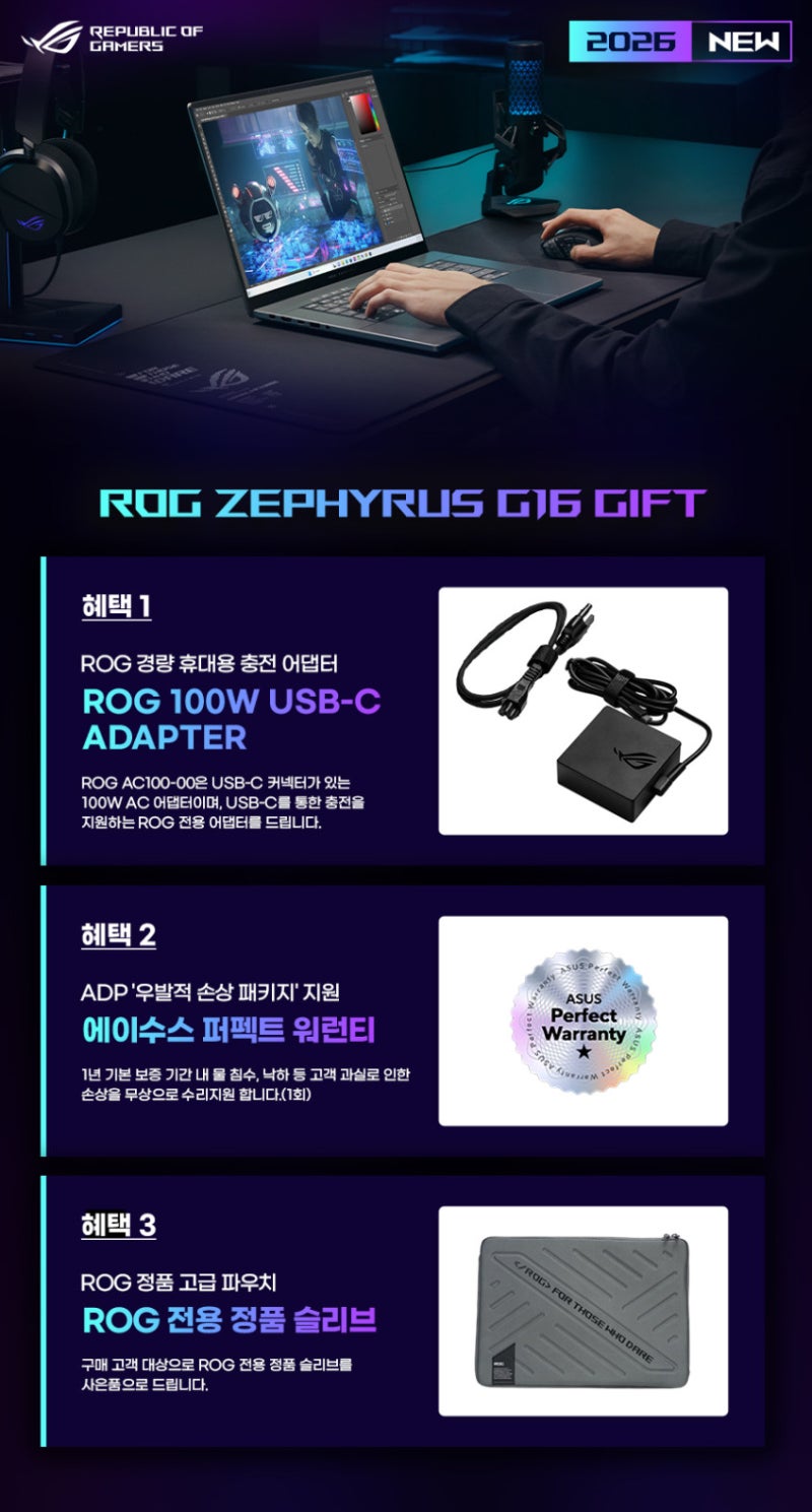 디자인·성능·휴대성까지 완성한 프리미엄 게이밍 노트북, ASUS ROG 제피러스 G16