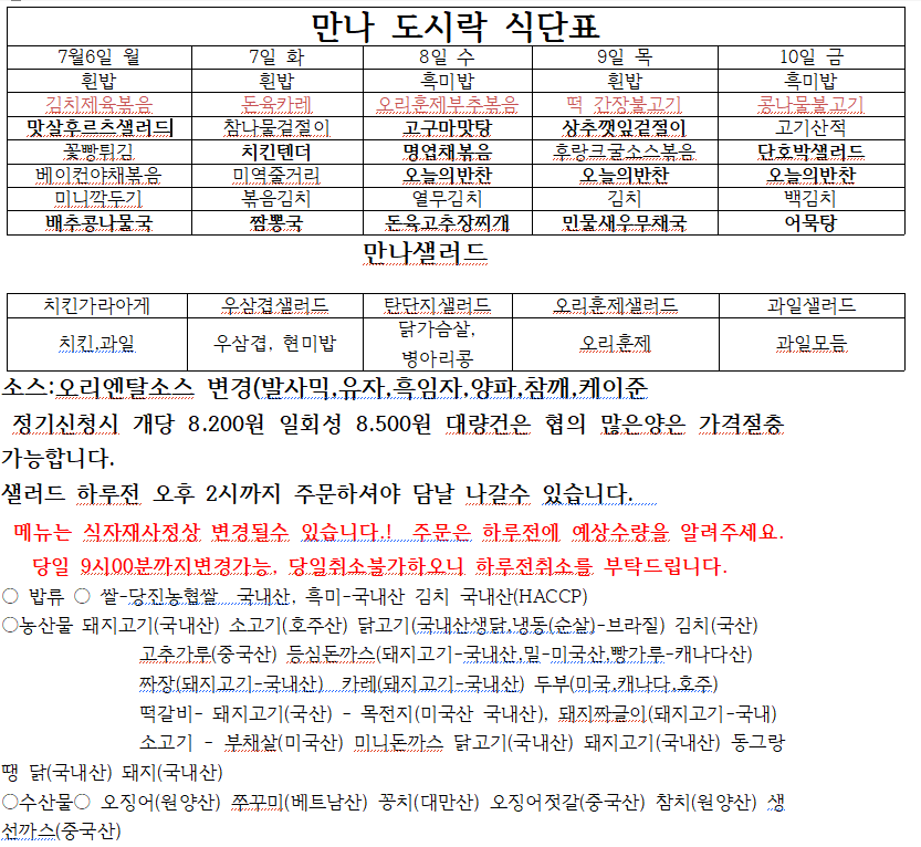 만나도시락 사진 1