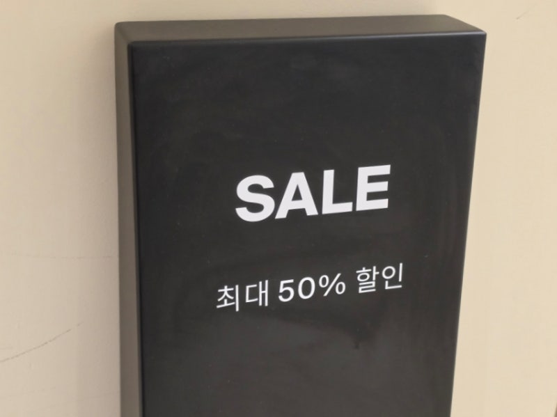 코스 세일 썸머시즌 합리적인 가격으로 COS 세일 즐기기, IFC몰 여의도 매장 구매 후기