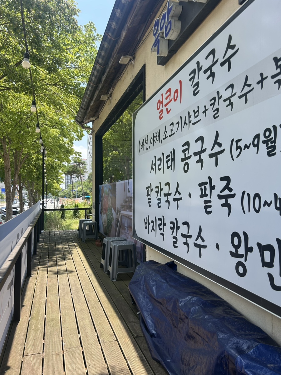 옥암칼국수 사진 2