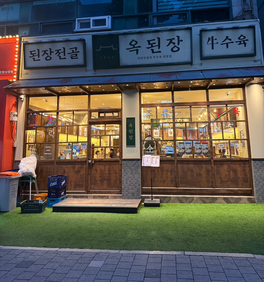 옥된장 신림역점 사진 1