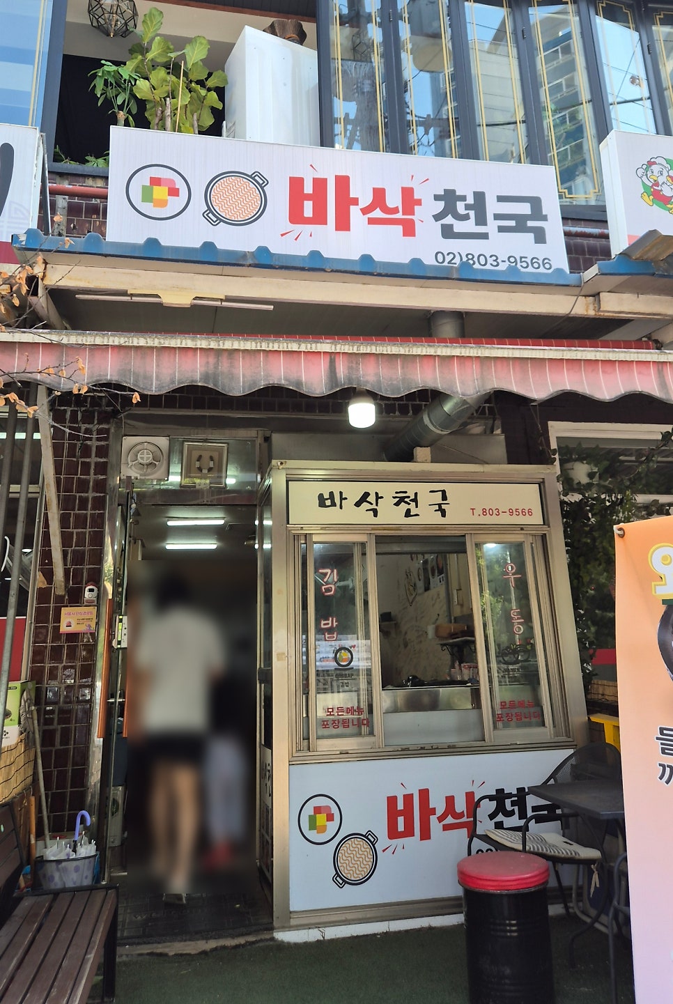 바삭천국 사진 1