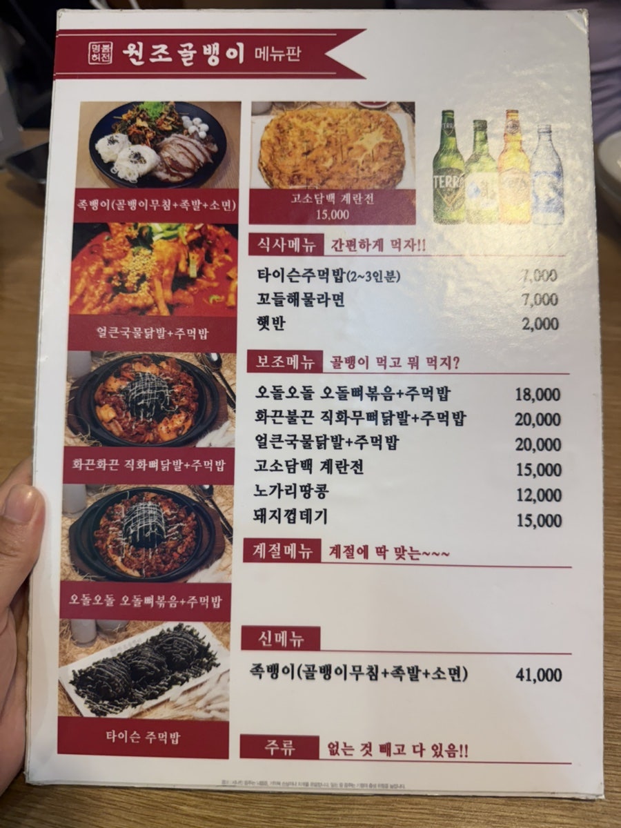 명불허전 원조골뱅이 사진 5