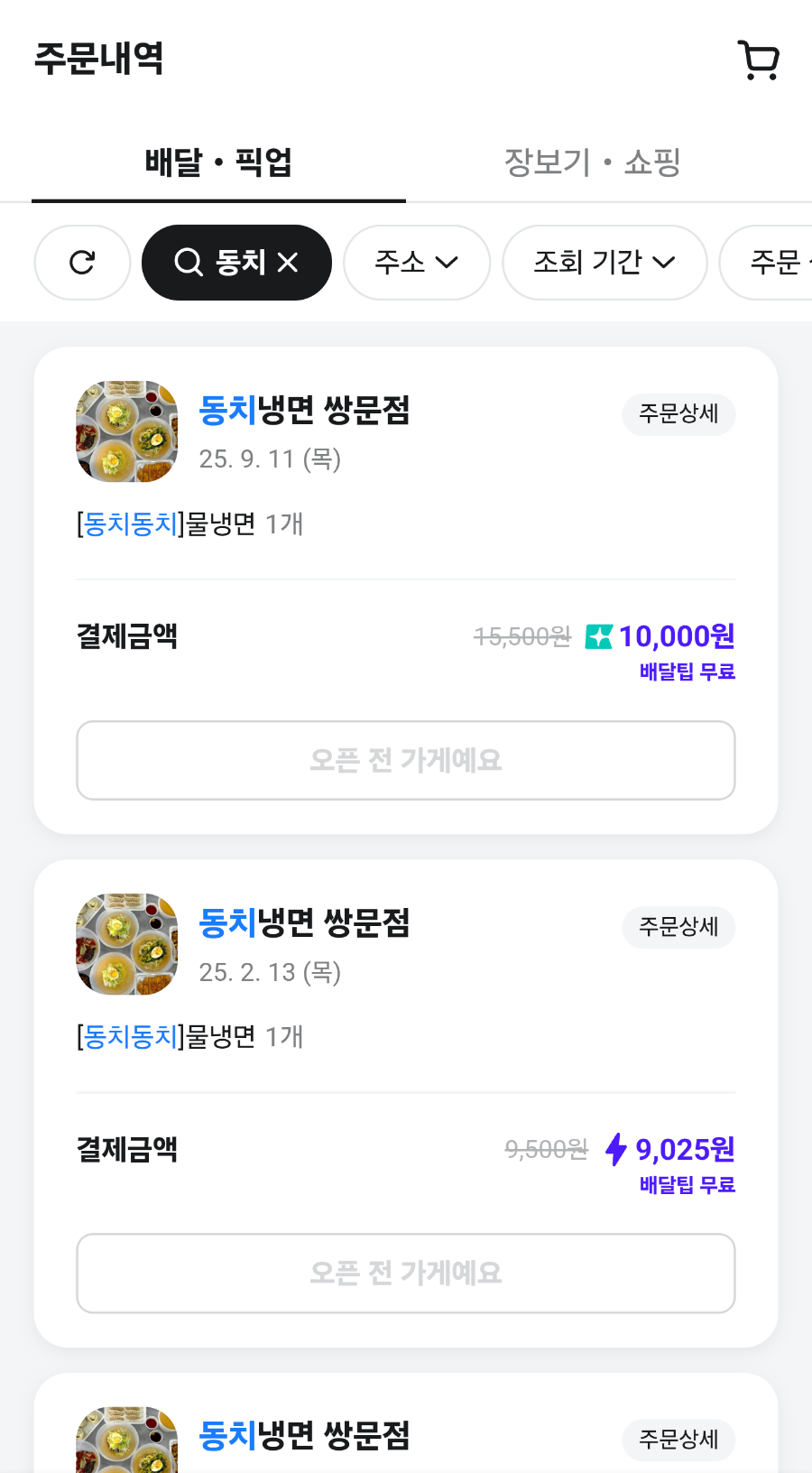 동치냉면 쌍문점 사진 3