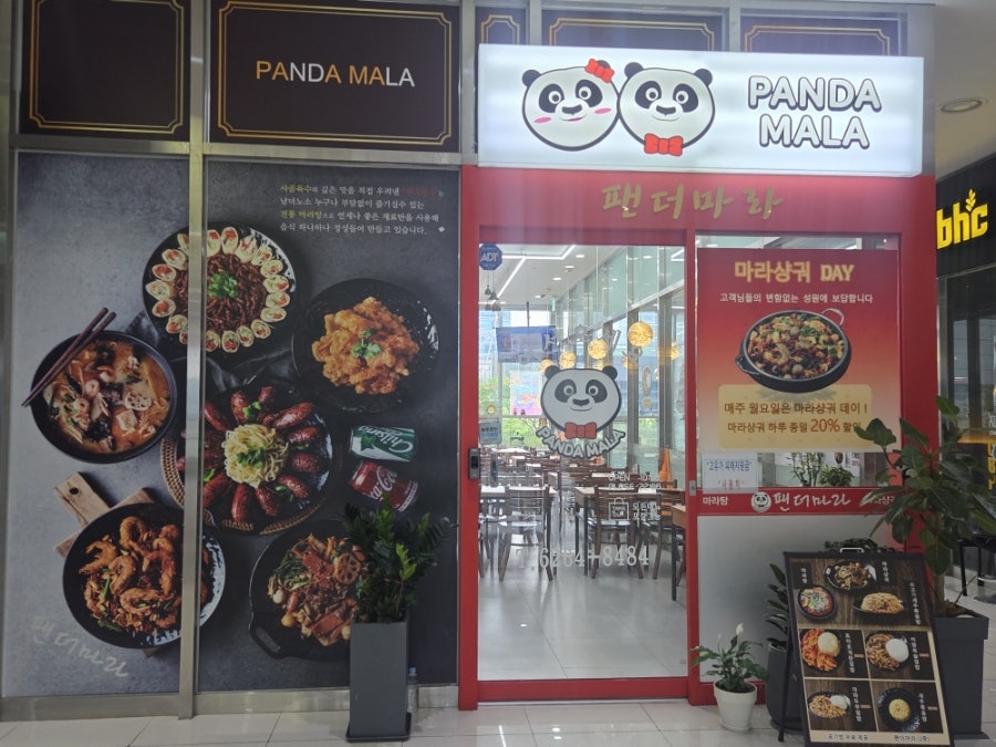 팬더마라 사진 3