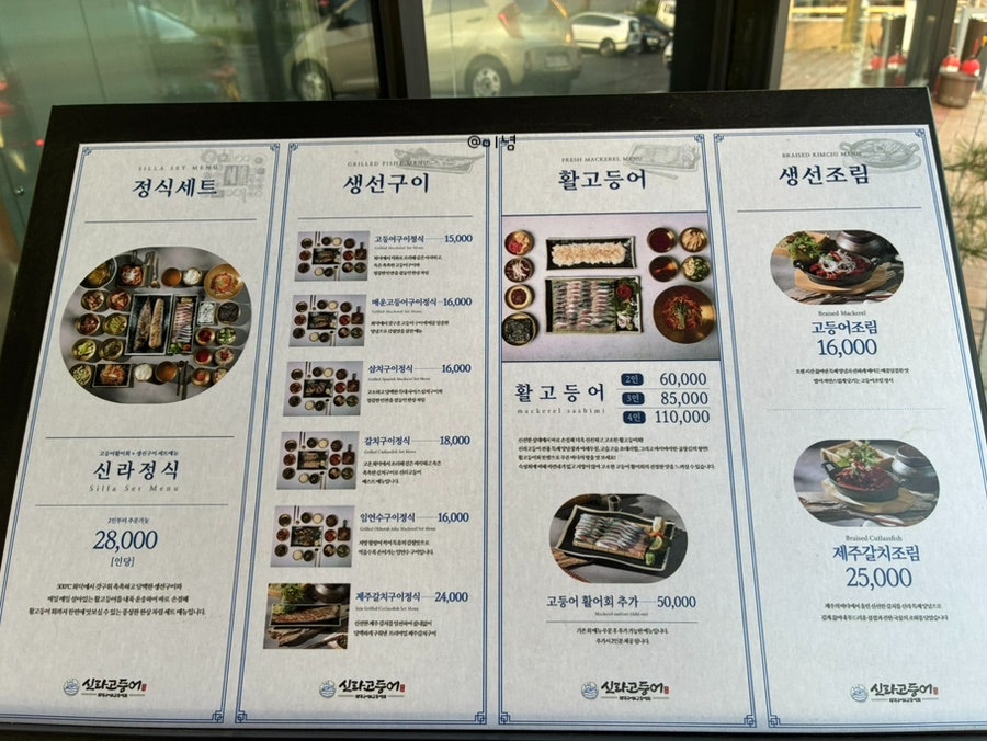 신라고등어 사진 3