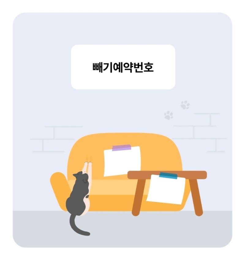 빼기 앱으로 대형폐기물 스티커 없이 배출하는 방법
