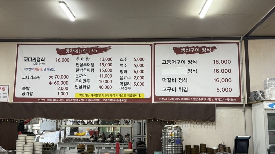 방자네 남원추어탕코다리찜 사진 6