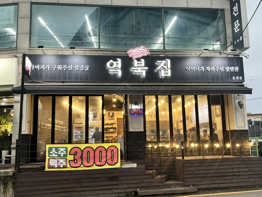 역북집 사진 1