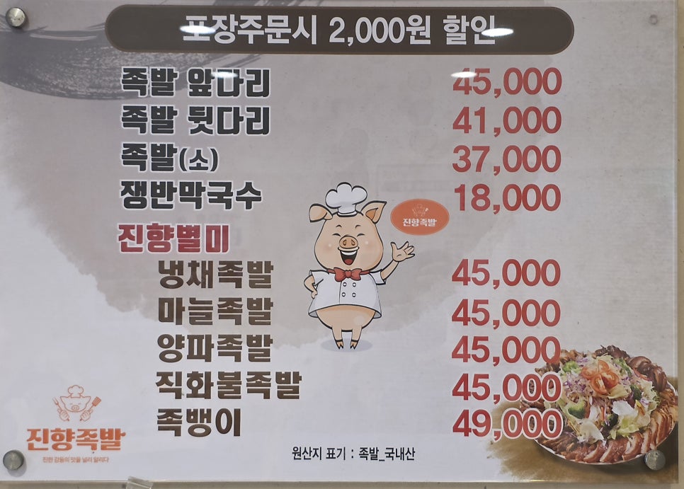 진향족발 사진 6
