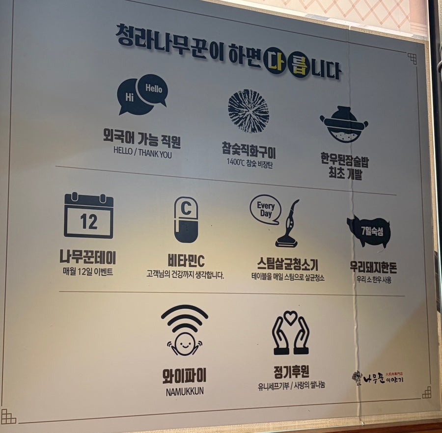 나무꾼이야기 청라점 사진 6