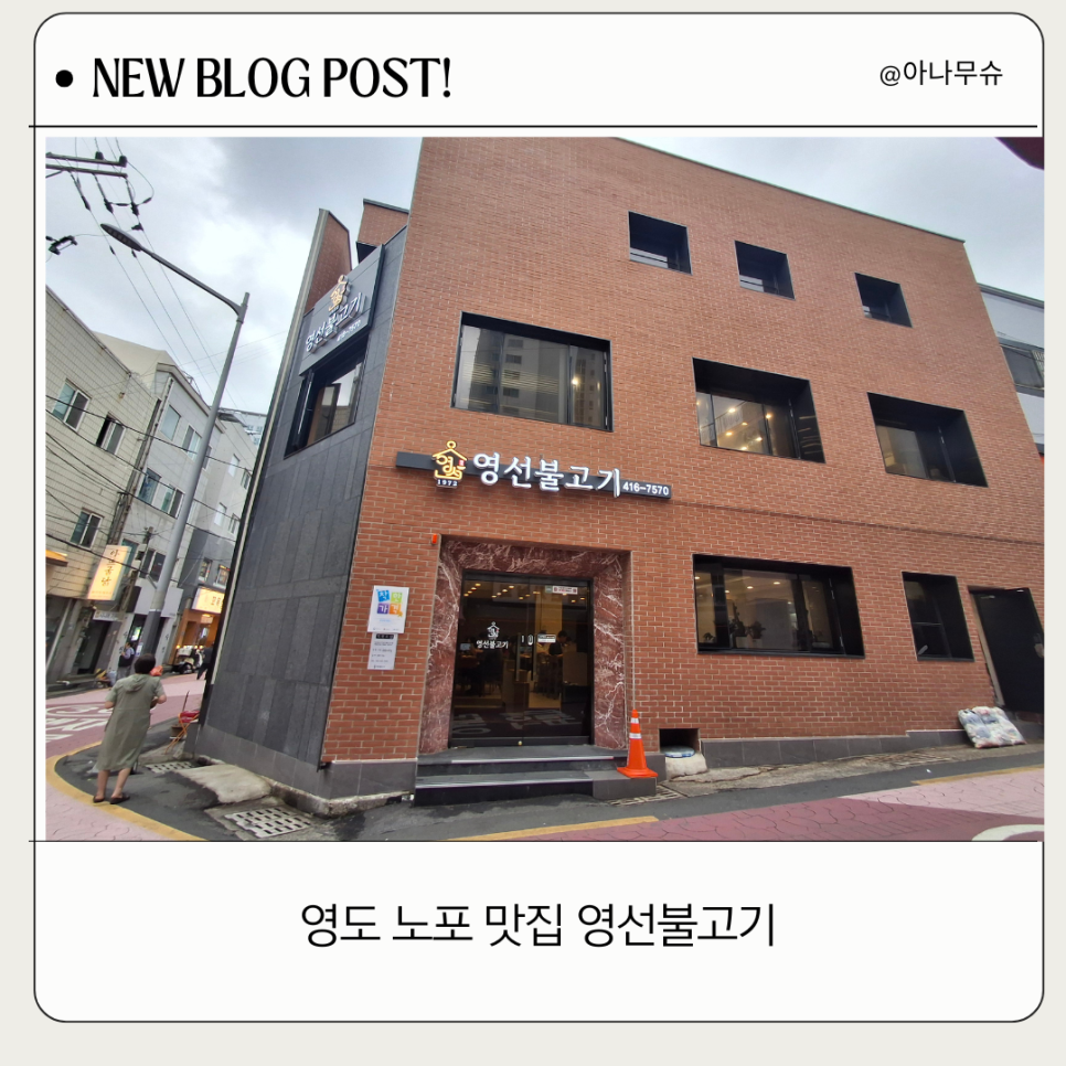 영선불고기 사진 1