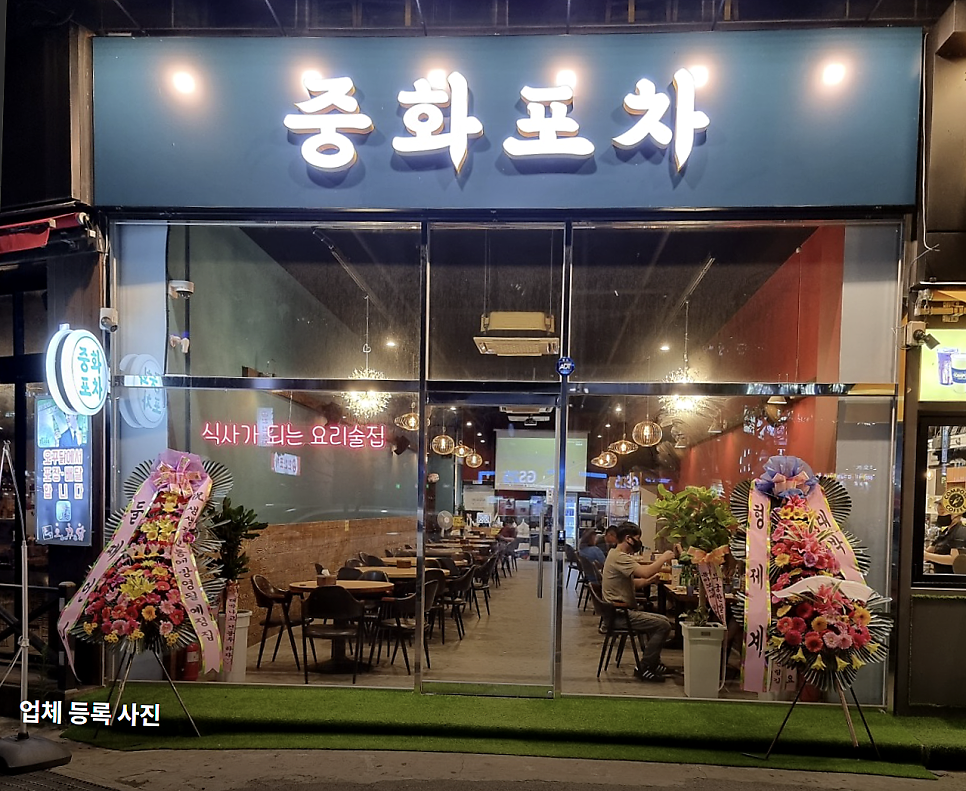 중화포차 사진 1