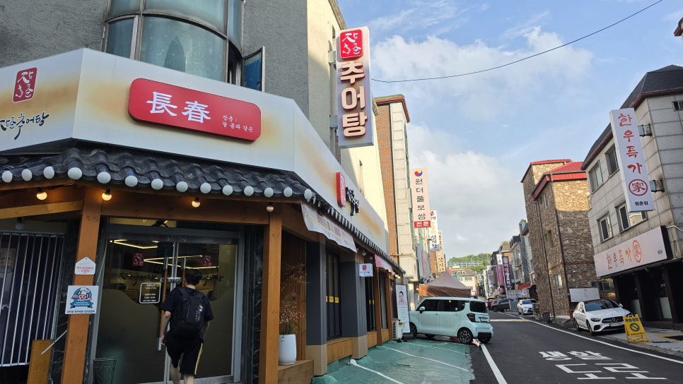장춘추어탕 평촌본점 사진 3