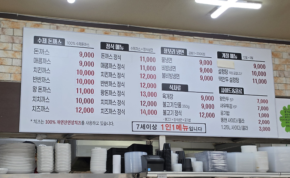 갈산냉면가돈까스 사진 3